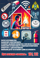 Безопасность детей - превыше всего! Безопасность детей - превыше всего!.