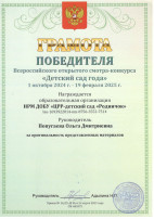 Детский сад года 2024-2025 Детский сад года 2024-2025.
