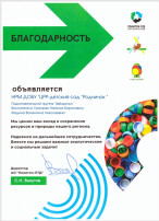 Участие в экологической акции "Добрая крышечка" Участие в экологической акции "Добрая крышечка".
