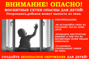 Осторожно! Открытые окна Осторожно! Открытые окна.