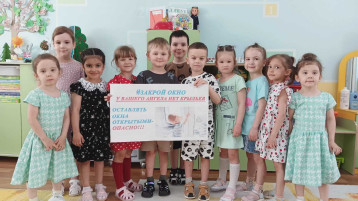 Акция "Безопасные окна" Акция "Безопасные окна".