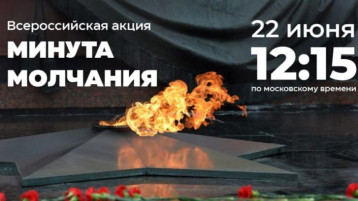 Всероссийская акция "Минута молчания" Всероссийская акция "Минута молчания".