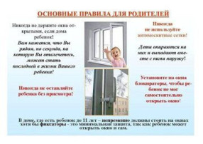Осторожно! Открытое окно! Осторожно! Открытое окно!.