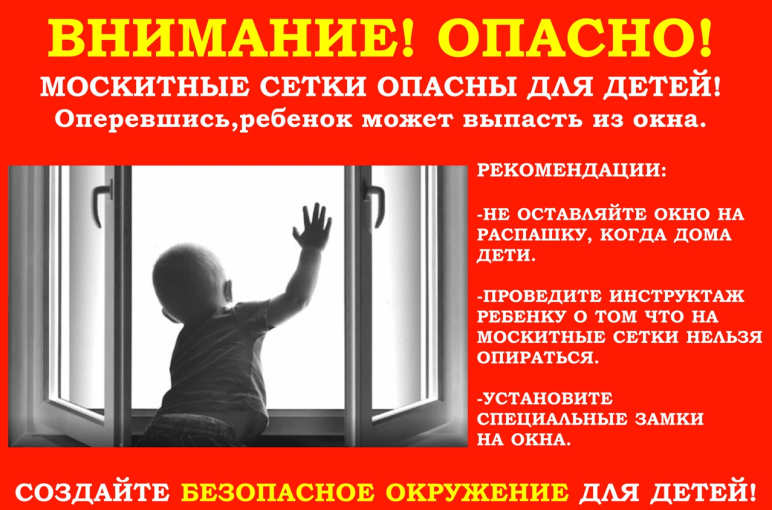 Осторожно! Открытые окна Осторожно! Открытые окна.