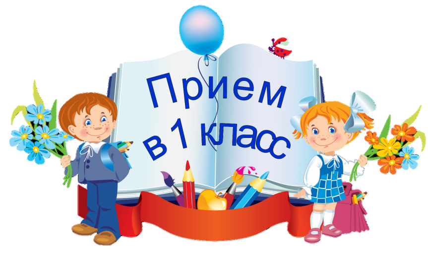 С 1 апреля начинается приемная кампания в школу С 1 апреля начинается приемная кампания в школу.